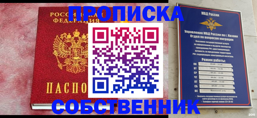временная регистрация в Йошкар-Оле