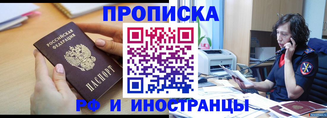 прописка гарантия в Йошкар-Оле